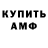 Амфетамин Розовый MrSarMax,Squall