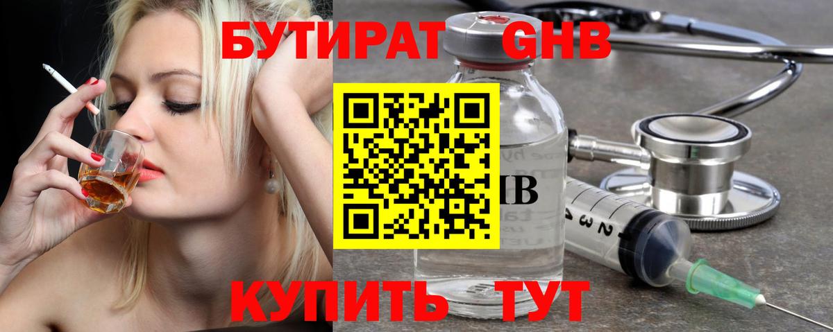 Бутират BDO  Вход с VPN  Санкт-Петербург 