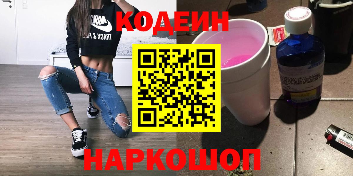 Санкт-Петербург  Codein Purple Drank  Вход с VPN 